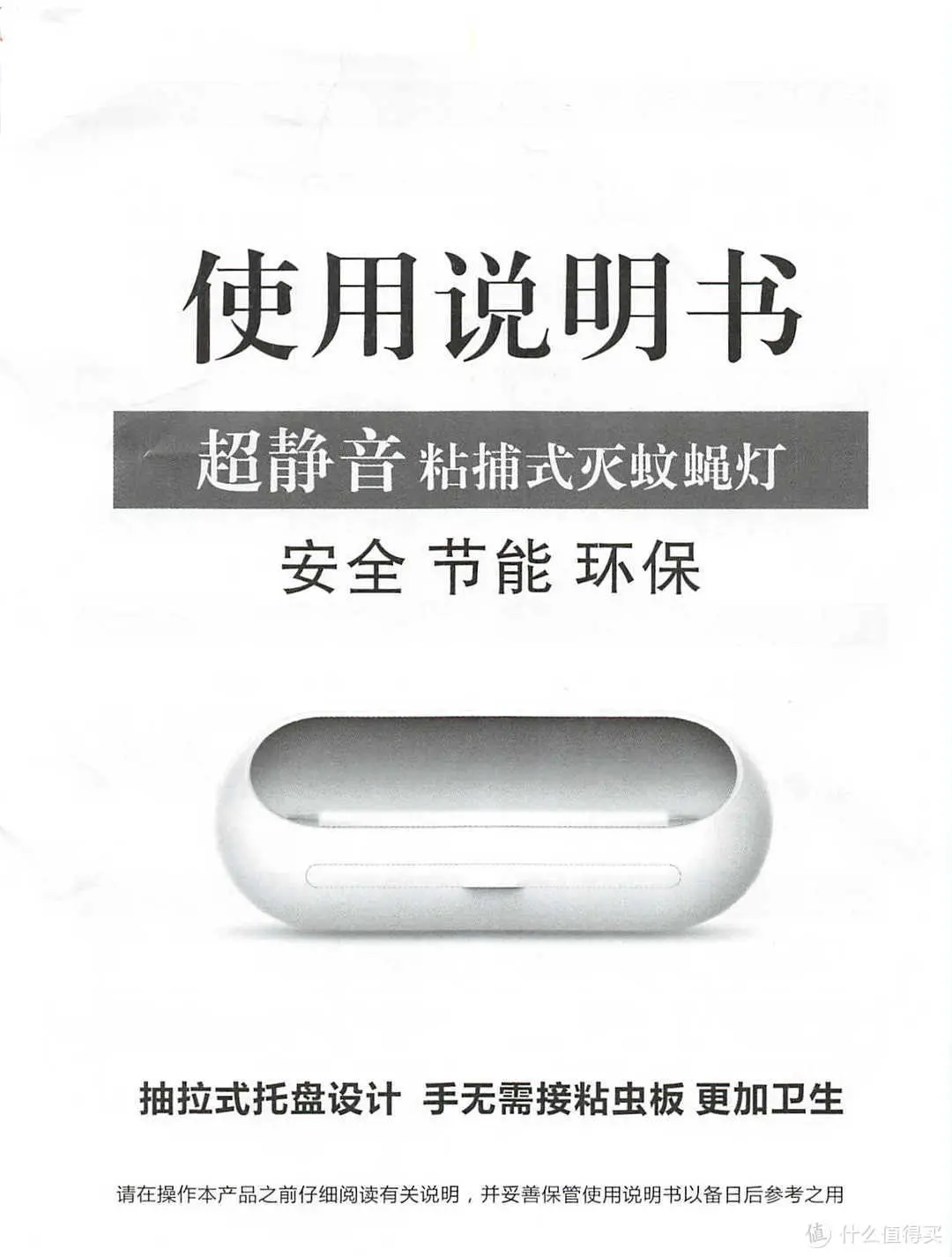 紫外光灭蚊灭虫灭苍蝇?还是工厂级专业设备好(含说明书)灯餐厅饭店用粘捕式诱虫壁挂杀蚊子商铺挂墙