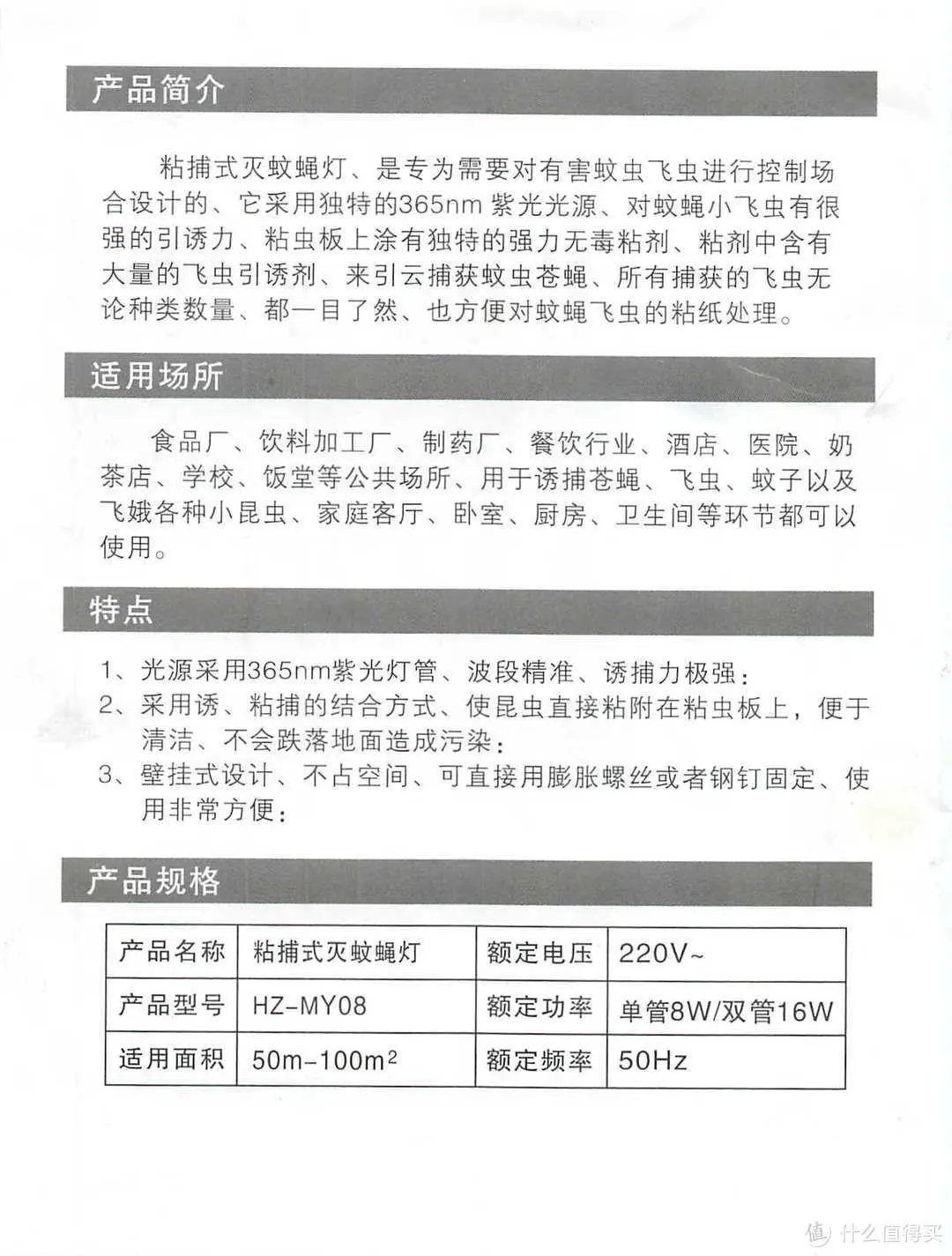 紫外光灭蚊灭虫灭苍蝇?还是工厂级专业设备好(含说明书)灯餐厅饭店用粘捕式诱虫壁挂杀蚊子商铺挂墙