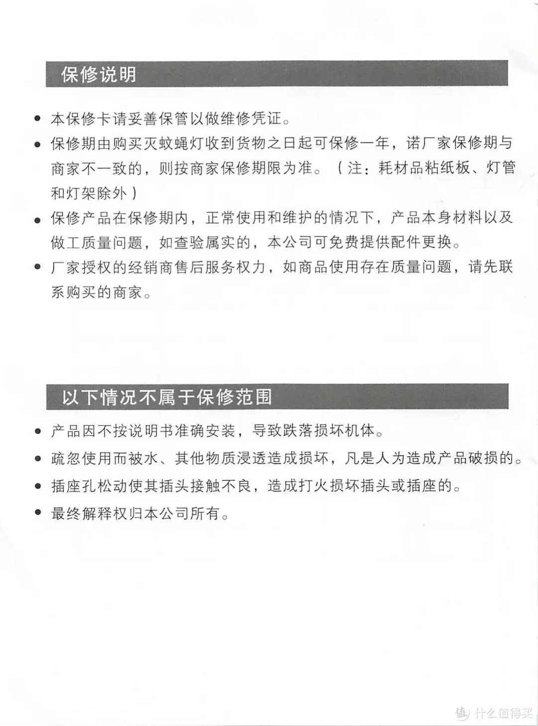 紫外光灭蚊灭虫灭苍蝇?还是工厂级专业设备好(含说明书)灯餐厅饭店用粘捕式诱虫壁挂杀蚊子商铺挂墙