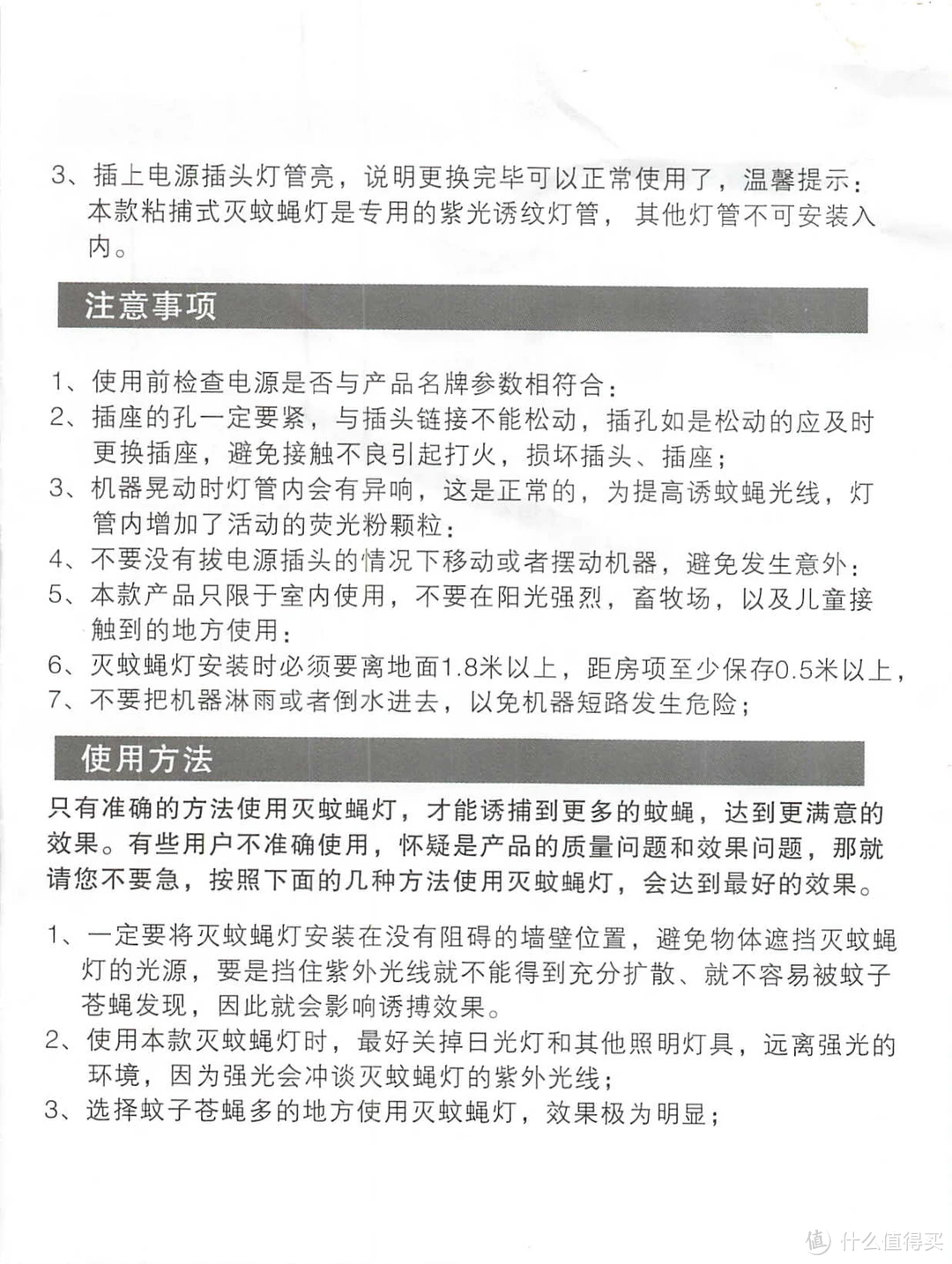 紫外光灭蚊灭虫灭苍蝇?还是工厂级专业设备好(含说明书)灯餐厅饭店用粘捕式诱虫壁挂杀蚊子商铺挂墙