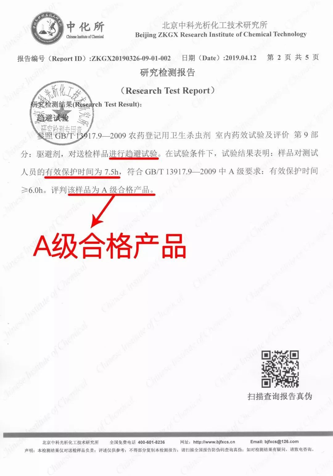 灭蚊子表情包_灭蚊图片表情包_灭蚊子图片