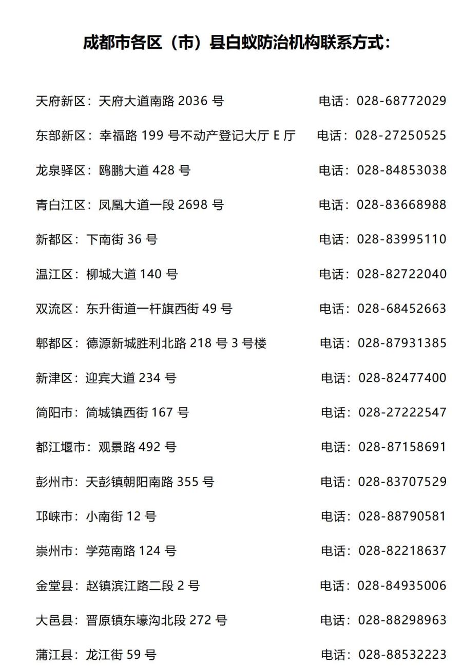 上门灭白蚂蚁_上门灭白蚁咨询电话_灭白蚁服务电话热线