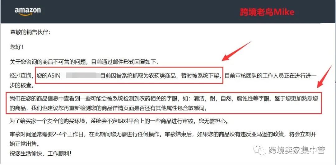 杀虫剂、农药、敏感词被下架,亚马逊卖家该怎么处理?