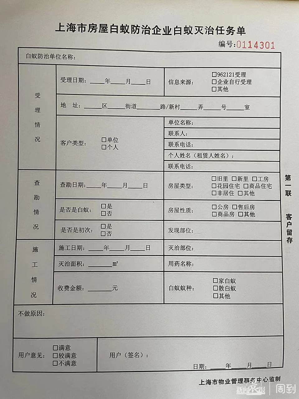 灭白蚁一次1500_灭白蚁一般多少钱一个平方_灭白蚁多少钱