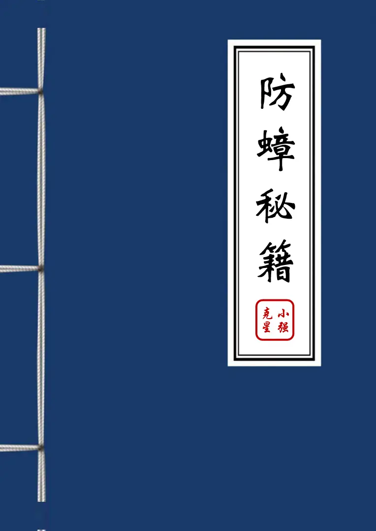 灭蟑螂最有效的药_灭蟑螂药有毒吗_蟑螂灭虫药